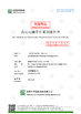 Porcellana Shenzhen Baidun New Energy Technology Co., Ltd. Certificazioni